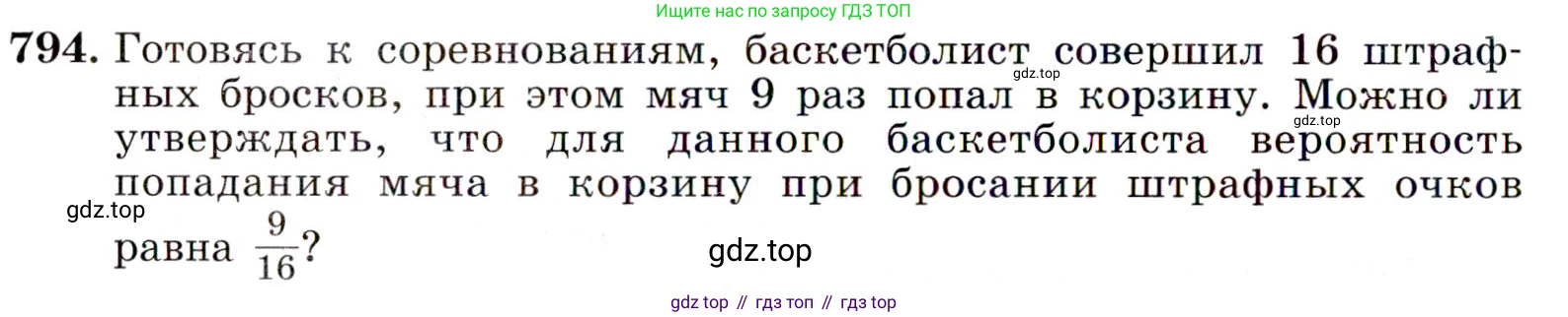 ГДЗ Алгебра, 9 класс Учебник, авторы: Макарычев Юрий Николаевич, Миндюк Нора Григорьевна, Нешков Константин Иванович, Суворова Светлана Борисовна, издательство Просвещение, Москва, 2014 - 2024, страница 202, номер 794, Условие
