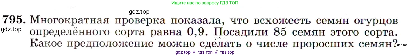 ГДЗ Алгебра, 9 класс Учебник, авторы: Макарычев Юрий Николаевич, Миндюк Нора Григорьевна, Нешков Константин Иванович, Суворова Светлана Борисовна, издательство Просвещение, Москва, 2014 - 2024, страница 202, номер 795, Условие
