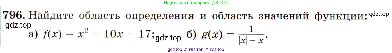 ГДЗ Алгебра, 9 класс Учебник, авторы: Макарычев Юрий Николаевич, Миндюк Нора Григорьевна, Нешков Константин Иванович, Суворова Светлана Борисовна, издательство Просвещение, Москва, 2014 - 2024, страница 202, номер 796, Условие
