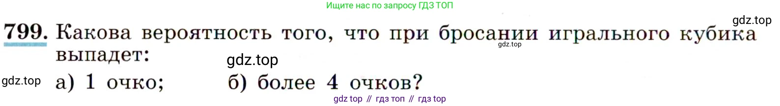 ГДЗ Алгебра, 9 класс Учебник, авторы: Макарычев Юрий Николаевич, Миндюк Нора Григорьевна, Нешков Константин Иванович, Суворова Светлана Борисовна, издательство Просвещение, Москва, 2014 - 2024, страница 208, номер 799, Условие