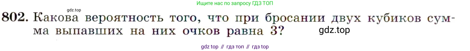 ГДЗ Алгебра, 9 класс Учебник, авторы: Макарычев Юрий Николаевич, Миндюк Нора Григорьевна, Нешков Константин Иванович, Суворова Светлана Борисовна, издательство Просвещение, Москва, 2014 - 2024, страница 208, номер 802, Условие