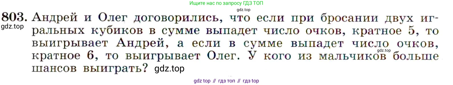 ГДЗ Алгебра, 9 класс Учебник, авторы: Макарычев Юрий Николаевич, Миндюк Нора Григорьевна, Нешков Константин Иванович, Суворова Светлана Борисовна, издательство Просвещение, Москва, 2014 - 2024, страница 208, номер 803, Условие
