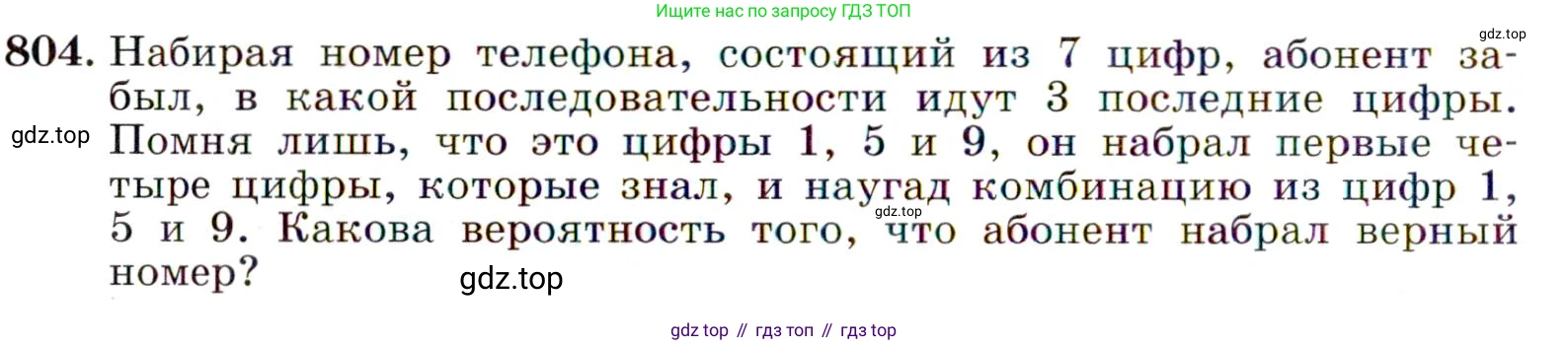 ГДЗ Алгебра, 9 класс Учебник, авторы: Макарычев Юрий Николаевич, Миндюк Нора Григорьевна, Нешков Константин Иванович, Суворова Светлана Борисовна, издательство Просвещение, Москва, 2014 - 2024, страница 208, номер 804, Условие