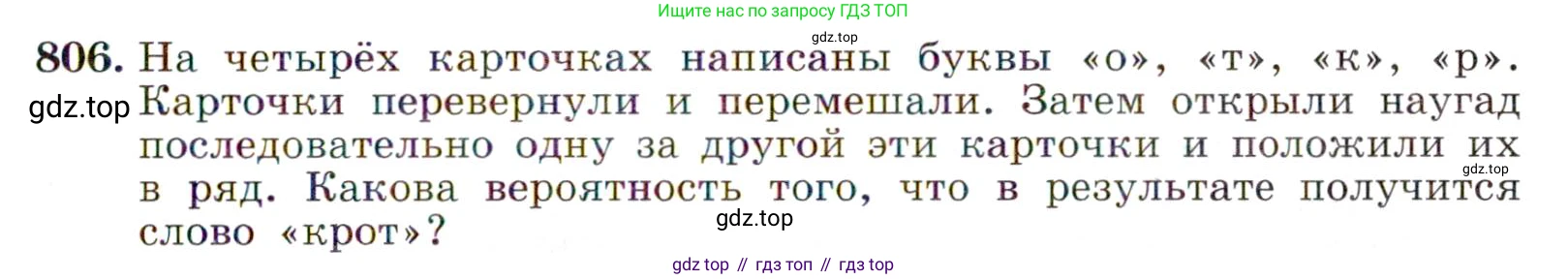 ГДЗ Алгебра, 9 класс Учебник, авторы: Макарычев Юрий Николаевич, Миндюк Нора Григорьевна, Нешков Константин Иванович, Суворова Светлана Борисовна, издательство Просвещение, Москва, 2014 - 2024, страница 209, номер 806, Условие