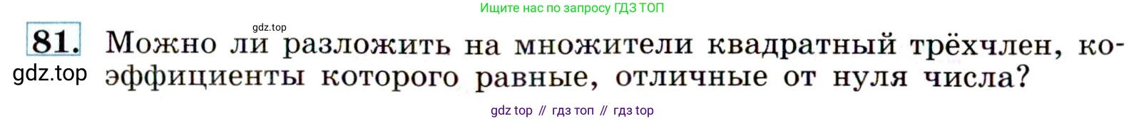 ГДЗ Алгебра, 9 класс Учебник, авторы: Макарычев Юрий Николаевич, Миндюк Нора Григорьевна, Нешков Константин Иванович, Суворова Светлана Борисовна, издательство Просвещение, Москва, 2014 - 2024, страница 30, номер 81, Условие