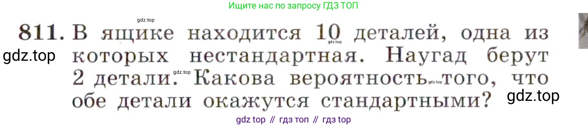 ГДЗ Алгебра, 9 класс Учебник, авторы: Макарычев Юрий Николаевич, Миндюк Нора Григорьевна, Нешков Константин Иванович, Суворова Светлана Борисовна, издательство Просвещение, Москва, 2014 - 2024, страница 209, номер 811, Условие