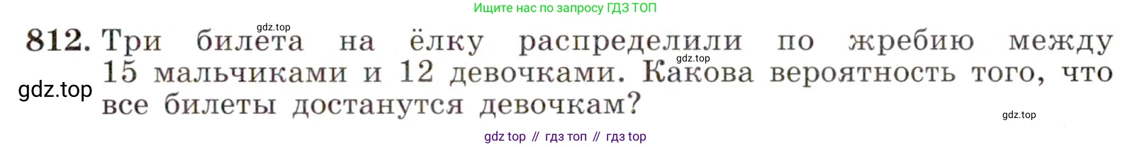ГДЗ Алгебра, 9 класс Учебник, авторы: Макарычев Юрий Николаевич, Миндюк Нора Григорьевна, Нешков Константин Иванович, Суворова Светлана Борисовна, издательство Просвещение, Москва, 2014 - 2024, страница 209, номер 812, Условие