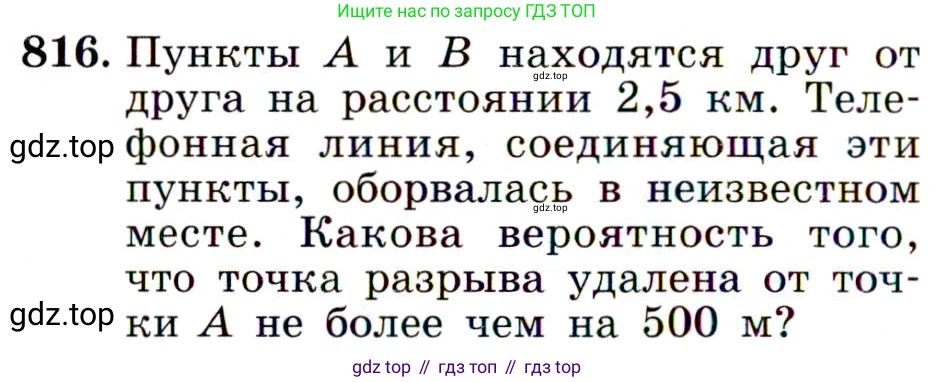 ГДЗ Алгебра, 9 класс Учебник, авторы: Макарычев Юрий Николаевич, Миндюк Нора Григорьевна, Нешков Константин Иванович, Суворова Светлана Борисовна, издательство Просвещение, Москва, 2014 - 2024, страница 210, номер 816, Условие