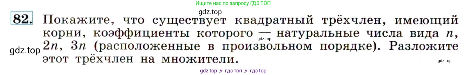 ГДЗ Алгебра, 9 класс Учебник, авторы: Макарычев Юрий Николаевич, Миндюк Нора Григорьевна, Нешков Константин Иванович, Суворова Светлана Борисовна, издательство Просвещение, Москва, 2014 - 2024, страница 30, номер 82, Условие