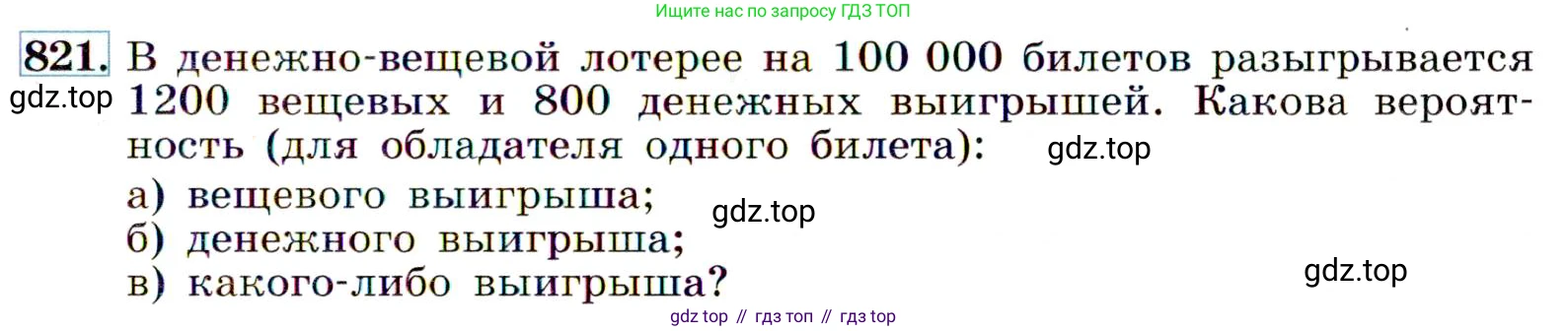 ГДЗ Алгебра, 9 класс Учебник, авторы: Макарычев Юрий Николаевич, Миндюк Нора Григорьевна, Нешков Константин Иванович, Суворова Светлана Борисовна, издательство Просвещение, Москва, 2014 - 2024, страница 215, номер 821, Условие