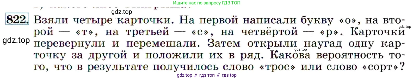 ГДЗ Алгебра, 9 класс Учебник, авторы: Макарычев Юрий Николаевич, Миндюк Нора Григорьевна, Нешков Константин Иванович, Суворова Светлана Борисовна, издательство Просвещение, Москва, 2014 - 2024, страница 215, номер 822, Условие