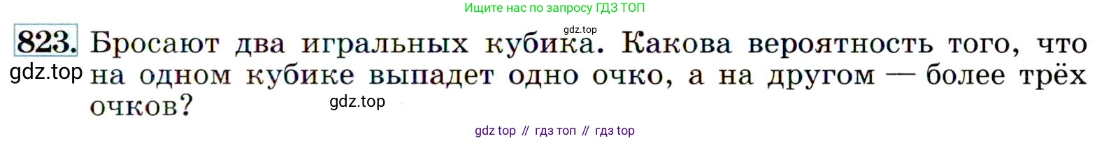 ГДЗ Алгебра, 9 класс Учебник, авторы: Макарычев Юрий Николаевич, Миндюк Нора Григорьевна, Нешков Константин Иванович, Суворова Светлана Борисовна, издательство Просвещение, Москва, 2014 - 2024, страница 215, номер 823, Условие