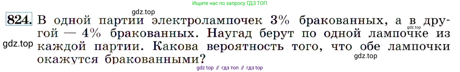ГДЗ Алгебра, 9 класс Учебник, авторы: Макарычев Юрий Николаевич, Миндюк Нора Григорьевна, Нешков Константин Иванович, Суворова Светлана Борисовна, издательство Просвещение, Москва, 2014 - 2024, страница 215, номер 824, Условие