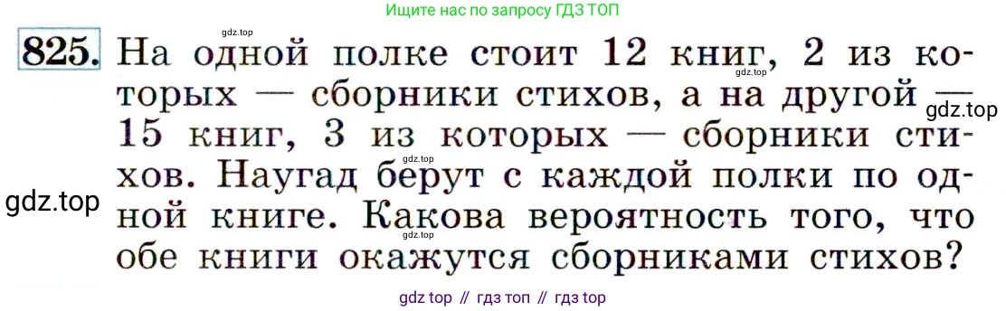 ГДЗ Алгебра, 9 класс Учебник, авторы: Макарычев Юрий Николаевич, Миндюк Нора Григорьевна, Нешков Константин Иванович, Суворова Светлана Борисовна, издательство Просвещение, Москва, 2014 - 2024, страница 215, номер 825, Условие
