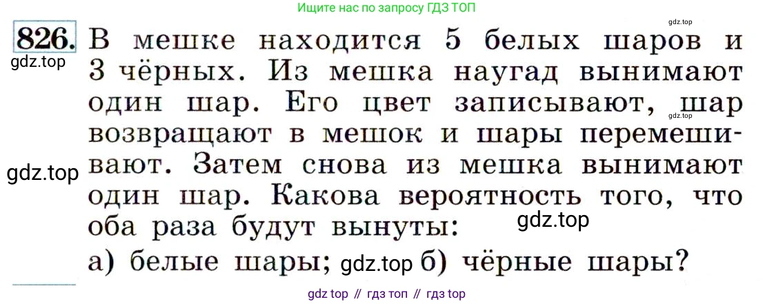 ГДЗ Алгебра, 9 класс Учебник, авторы: Макарычев Юрий Николаевич, Миндюк Нора Григорьевна, Нешков Константин Иванович, Суворова Светлана Борисовна, издательство Просвещение, Москва, 2014 - 2024, страница 215, номер 826, Условие