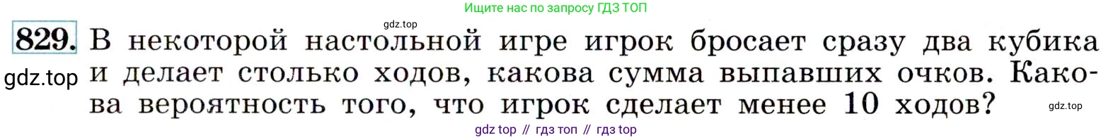 ГДЗ Алгебра, 9 класс Учебник, авторы: Макарычев Юрий Николаевич, Миндюк Нора Григорьевна, Нешков Константин Иванович, Суворова Светлана Борисовна, издательство Просвещение, Москва, 2014 - 2024, страница 215, номер 829, Условие