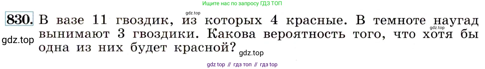ГДЗ Алгебра, 9 класс Учебник, авторы: Макарычев Юрий Николаевич, Миндюк Нора Григорьевна, Нешков Константин Иванович, Суворова Светлана Борисовна, издательство Просвещение, Москва, 2014 - 2024, страница 215, номер 830, Условие