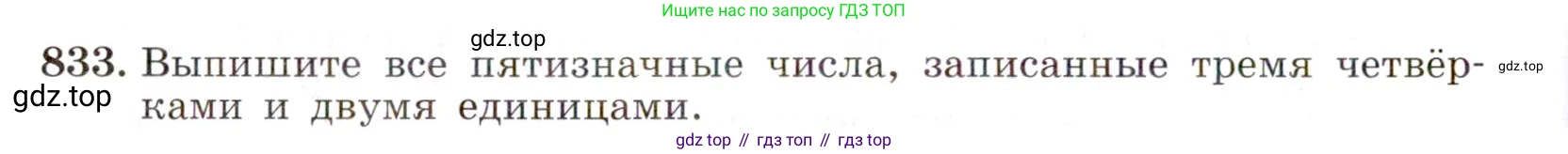 ГДЗ Алгебра, 9 класс Учебник, авторы: Макарычев Юрий Николаевич, Миндюк Нора Григорьевна, Нешков Константин Иванович, Суворова Светлана Борисовна, издательство Просвещение, Москва, 2014 - 2024, страница 216, номер 833, Условие