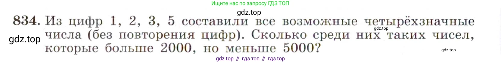 ГДЗ Алгебра, 9 класс Учебник, авторы: Макарычев Юрий Николаевич, Миндюк Нора Григорьевна, Нешков Константин Иванович, Суворова Светлана Борисовна, издательство Просвещение, Москва, 2014 - 2024, страница 216, номер 834, Условие