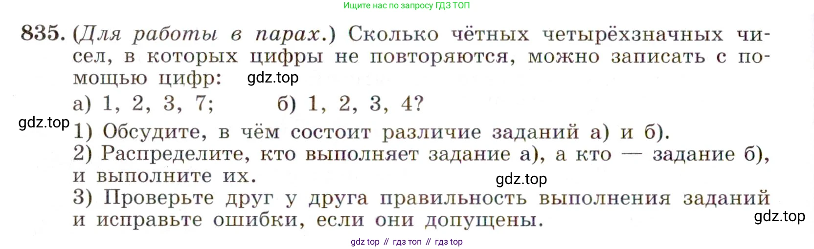 ГДЗ Алгебра, 9 класс Учебник, авторы: Макарычев Юрий Николаевич, Миндюк Нора Григорьевна, Нешков Константин Иванович, Суворова Светлана Борисовна, издательство Просвещение, Москва, 2014 - 2024, страница 216, номер 835, Условие