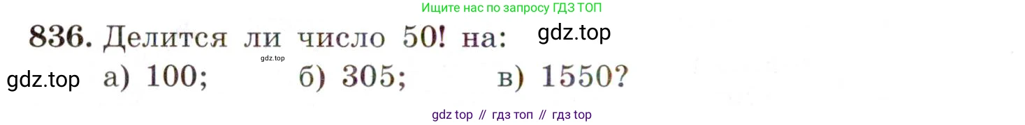 ГДЗ Алгебра, 9 класс Учебник, авторы: Макарычев Юрий Николаевич, Миндюк Нора Григорьевна, Нешков Константин Иванович, Суворова Светлана Борисовна, издательство Просвещение, Москва, 2014 - 2024, страница 216, номер 836, Условие