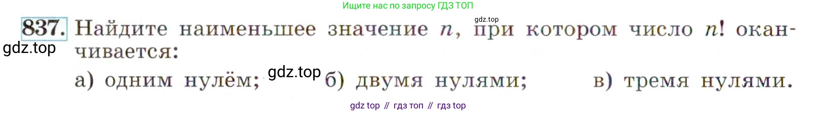 ГДЗ Алгебра, 9 класс Учебник, авторы: Макарычев Юрий Николаевич, Миндюк Нора Григорьевна, Нешков Константин Иванович, Суворова Светлана Борисовна, издательство Просвещение, Москва, 2014 - 2024, страница 216, номер 837, Условие