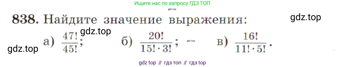 ГДЗ Алгебра, 9 класс Учебник, авторы: Макарычев Юрий Николаевич, Миндюк Нора Григорьевна, Нешков Константин Иванович, Суворова Светлана Борисовна, издательство Просвещение, Москва, 2014 - 2024, страница 216, номер 838, Условие