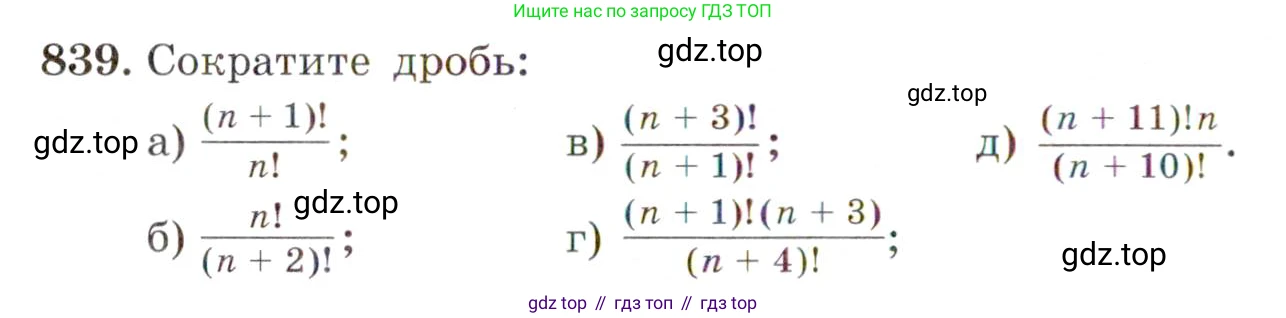 ГДЗ Алгебра, 9 класс Учебник, авторы: Макарычев Юрий Николаевич, Миндюк Нора Григорьевна, Нешков Константин Иванович, Суворова Светлана Борисовна, издательство Просвещение, Москва, 2014 - 2024, страница 216, номер 839, Условие