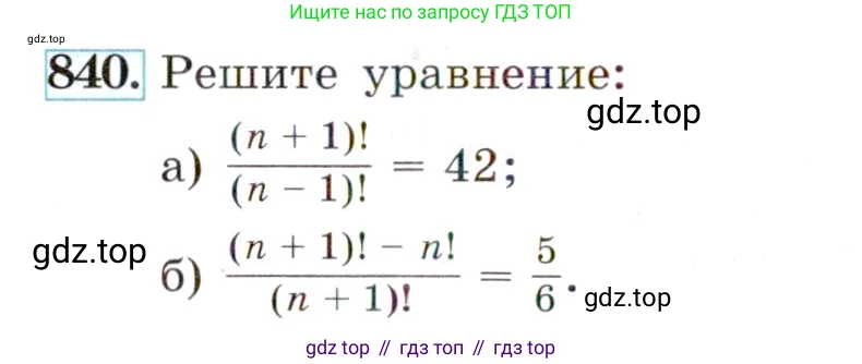 ГДЗ Алгебра, 9 класс Учебник, авторы: Макарычев Юрий Николаевич, Миндюк Нора Григорьевна, Нешков Константин Иванович, Суворова Светлана Борисовна, издательство Просвещение, Москва, 2014 - 2024, страница 216, номер 840, Условие