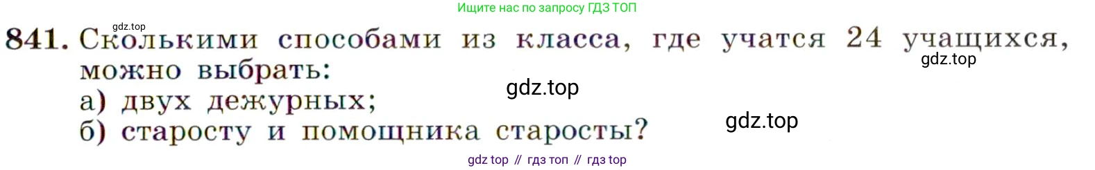 ГДЗ Алгебра, 9 класс Учебник, авторы: Макарычев Юрий Николаевич, Миндюк Нора Григорьевна, Нешков Константин Иванович, Суворова Светлана Борисовна, издательство Просвещение, Москва, 2014 - 2024, страница 217, номер 841, Условие