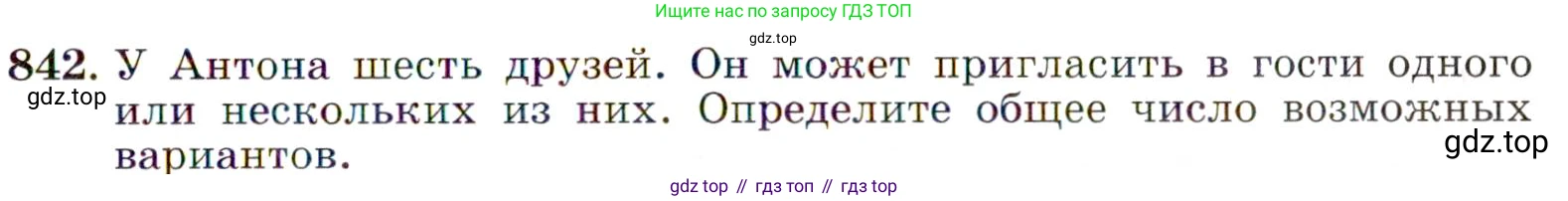 ГДЗ Алгебра, 9 класс Учебник, авторы: Макарычев Юрий Николаевич, Миндюк Нора Григорьевна, Нешков Константин Иванович, Суворова Светлана Борисовна, издательство Просвещение, Москва, 2014 - 2024, страница 217, номер 842, Условие