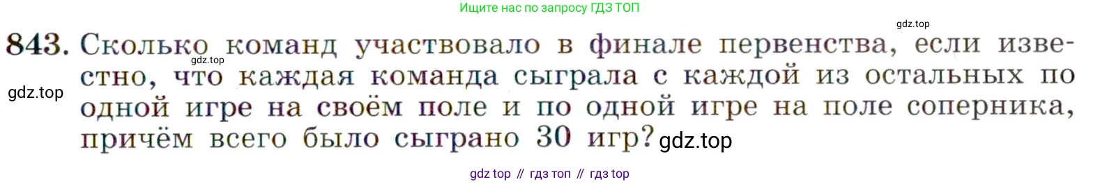 ГДЗ Алгебра, 9 класс Учебник, авторы: Макарычев Юрий Николаевич, Миндюк Нора Григорьевна, Нешков Константин Иванович, Суворова Светлана Борисовна, издательство Просвещение, Москва, 2014 - 2024, страница 217, номер 843, Условие