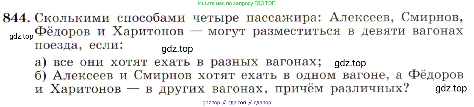 ГДЗ Алгебра, 9 класс Учебник, авторы: Макарычев Юрий Николаевич, Миндюк Нора Григорьевна, Нешков Константин Иванович, Суворова Светлана Борисовна, издательство Просвещение, Москва, 2014 - 2024, страница 217, номер 844, Условие