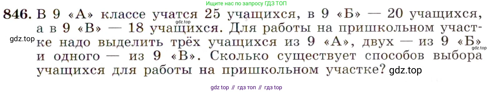 ГДЗ Алгебра, 9 класс Учебник, авторы: Макарычев Юрий Николаевич, Миндюк Нора Григорьевна, Нешков Константин Иванович, Суворова Светлана Борисовна, издательство Просвещение, Москва, 2014 - 2024, страница 217, номер 846, Условие