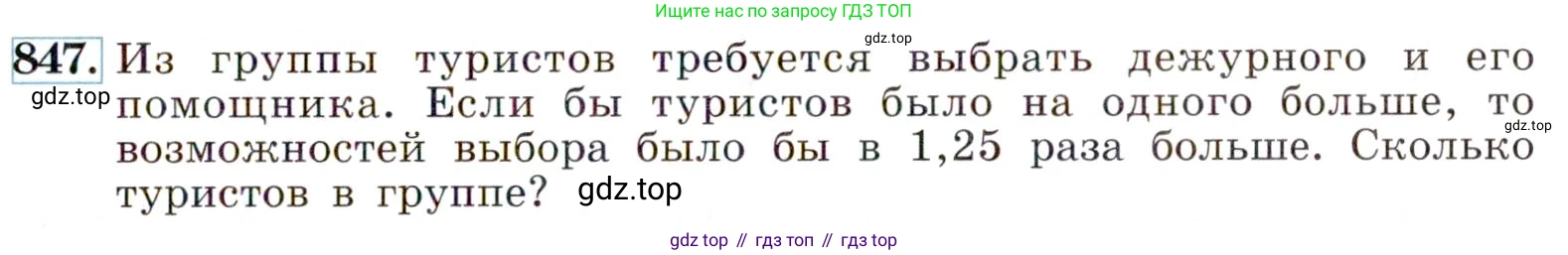 ГДЗ Алгебра, 9 класс Учебник, авторы: Макарычев Юрий Николаевич, Миндюк Нора Григорьевна, Нешков Константин Иванович, Суворова Светлана Борисовна, издательство Просвещение, Москва, 2014 - 2024, страница 217, номер 847, Условие