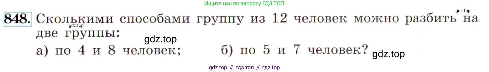 ГДЗ Алгебра, 9 класс Учебник, авторы: Макарычев Юрий Николаевич, Миндюк Нора Григорьевна, Нешков Константин Иванович, Суворова Светлана Борисовна, издательство Просвещение, Москва, 2014 - 2024, страница 217, номер 848, Условие