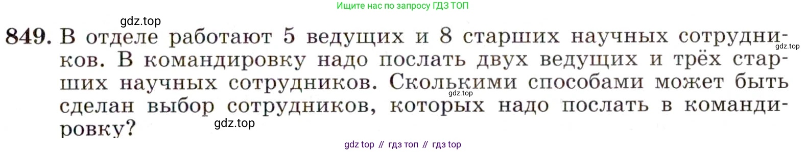 ГДЗ Алгебра, 9 класс Учебник, авторы: Макарычев Юрий Николаевич, Миндюк Нора Григорьевна, Нешков Константин Иванович, Суворова Светлана Борисовна, издательство Просвещение, Москва, 2014 - 2024, страница 217, номер 849, Условие