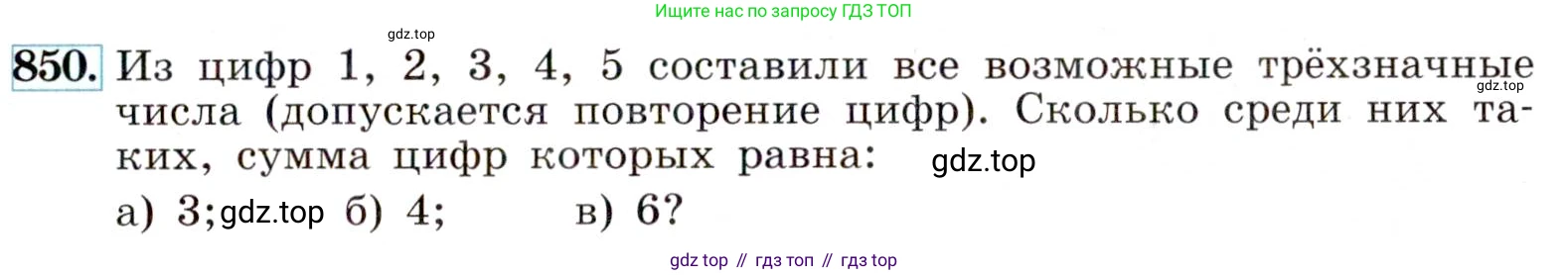 ГДЗ Алгебра, 9 класс Учебник, авторы: Макарычев Юрий Николаевич, Миндюк Нора Григорьевна, Нешков Константин Иванович, Суворова Светлана Борисовна, издательство Просвещение, Москва, 2014 - 2024, страница 217, номер 850, Условие