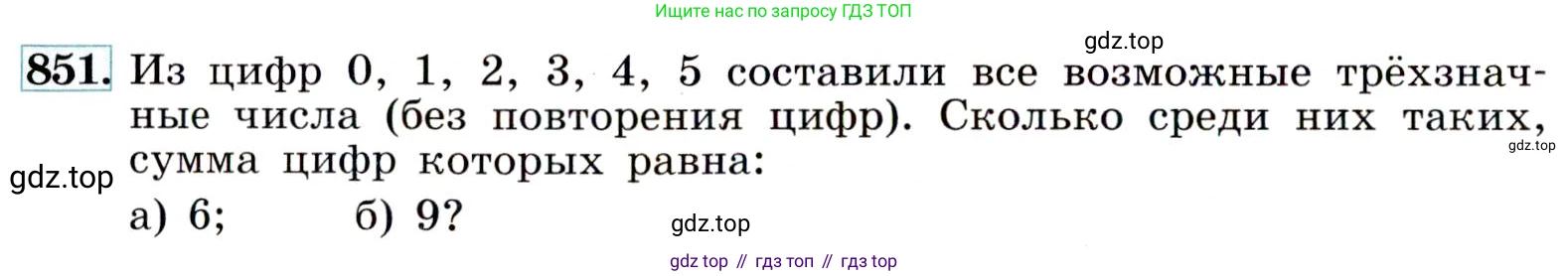 ГДЗ Алгебра, 9 класс Учебник, авторы: Макарычев Юрий Николаевич, Миндюк Нора Григорьевна, Нешков Константин Иванович, Суворова Светлана Борисовна, издательство Просвещение, Москва, 2014 - 2024, страница 218, номер 851, Условие