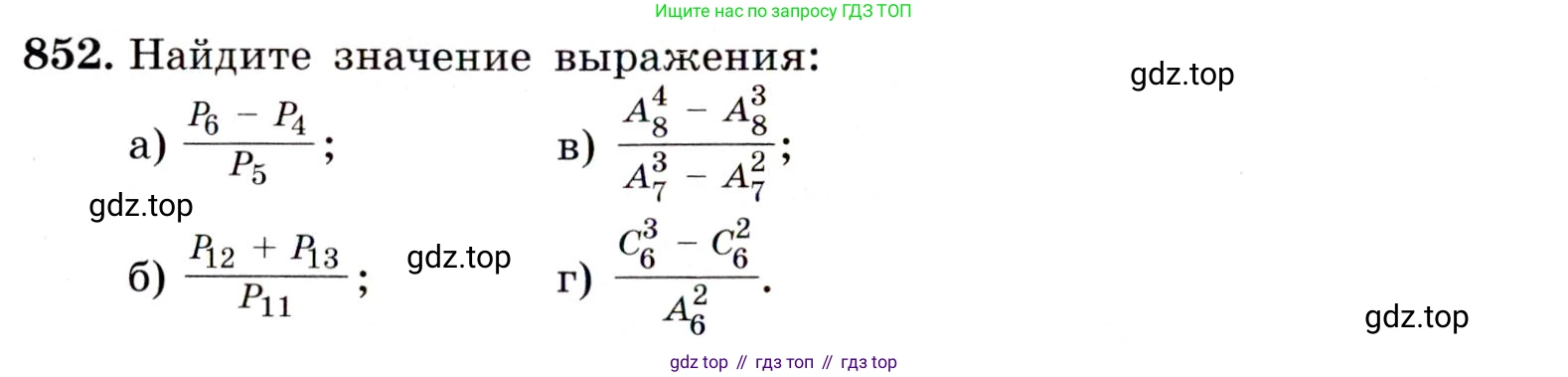 ГДЗ Алгебра, 9 класс Учебник, авторы: Макарычев Юрий Николаевич, Миндюк Нора Григорьевна, Нешков Константин Иванович, Суворова Светлана Борисовна, издательство Просвещение, Москва, 2014 - 2024, страница 218, номер 852, Условие