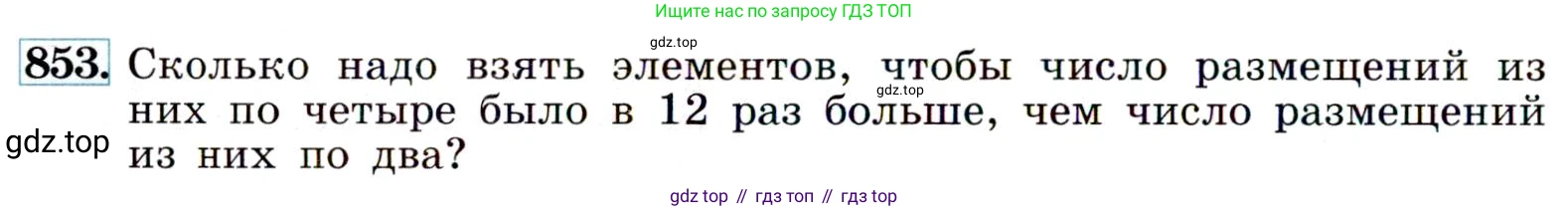 ГДЗ Алгебра, 9 класс Учебник, авторы: Макарычев Юрий Николаевич, Миндюк Нора Григорьевна, Нешков Константин Иванович, Суворова Светлана Борисовна, издательство Просвещение, Москва, 2014 - 2024, страница 218, номер 853, Условие