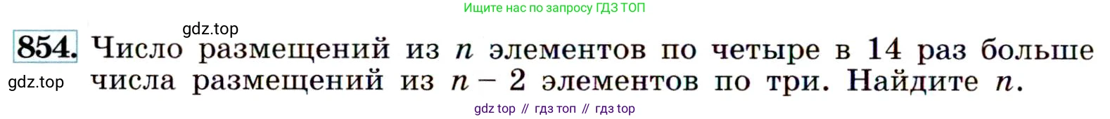 ГДЗ Алгебра, 9 класс Учебник, авторы: Макарычев Юрий Николаевич, Миндюк Нора Григорьевна, Нешков Константин Иванович, Суворова Светлана Борисовна, издательство Просвещение, Москва, 2014 - 2024, страница 218, номер 854, Условие