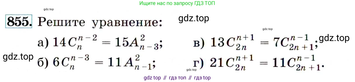 ГДЗ Алгебра, 9 класс Учебник, авторы: Макарычев Юрий Николаевич, Миндюк Нора Григорьевна, Нешков Константин Иванович, Суворова Светлана Борисовна, издательство Просвещение, Москва, 2014 - 2024, страница 218, номер 855, Условие