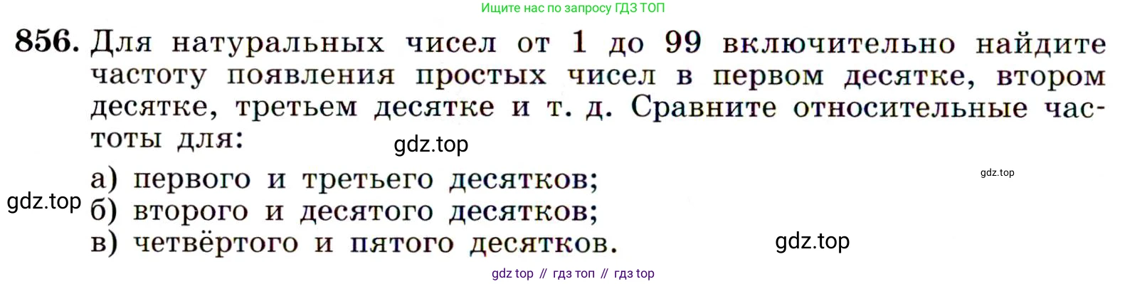 ГДЗ Алгебра, 9 класс Учебник, авторы: Макарычев Юрий Николаевич, Миндюк Нора Григорьевна, Нешков Константин Иванович, Суворова Светлана Борисовна, издательство Просвещение, Москва, 2014 - 2024, страница 218, номер 856, Условие