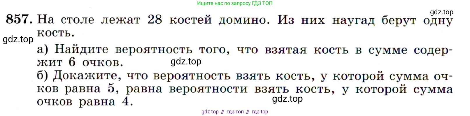 ГДЗ Алгебра, 9 класс Учебник, авторы: Макарычев Юрий Николаевич, Миндюк Нора Григорьевна, Нешков Константин Иванович, Суворова Светлана Борисовна, издательство Просвещение, Москва, 2014 - 2024, страница 218, номер 857, Условие