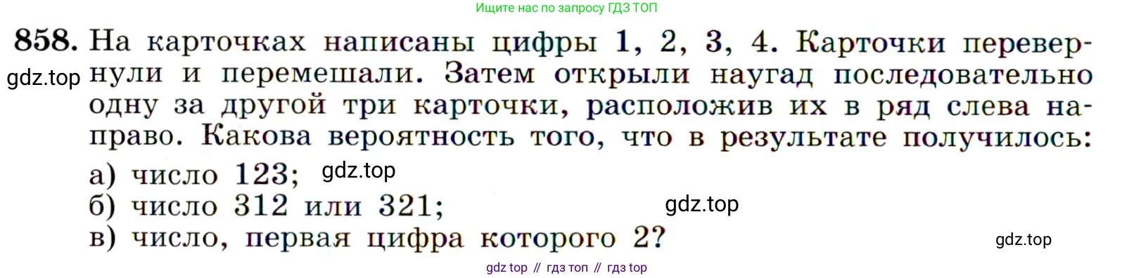 ГДЗ Алгебра, 9 класс Учебник, авторы: Макарычев Юрий Николаевич, Миндюк Нора Григорьевна, Нешков Константин Иванович, Суворова Светлана Борисовна, издательство Просвещение, Москва, 2014 - 2024, страница 218, номер 858, Условие