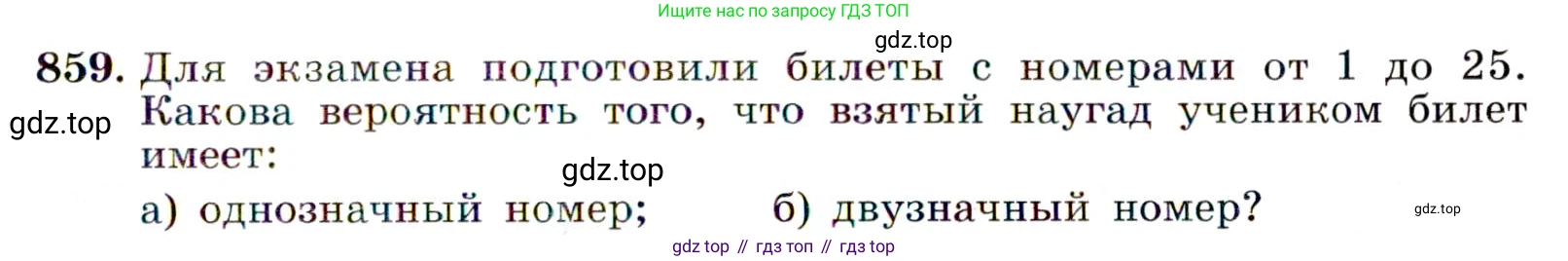 ГДЗ Алгебра, 9 класс Учебник, авторы: Макарычев Юрий Николаевич, Миндюк Нора Григорьевна, Нешков Константин Иванович, Суворова Светлана Борисовна, издательство Просвещение, Москва, 2014 - 2024, страница 219, номер 859, Условие