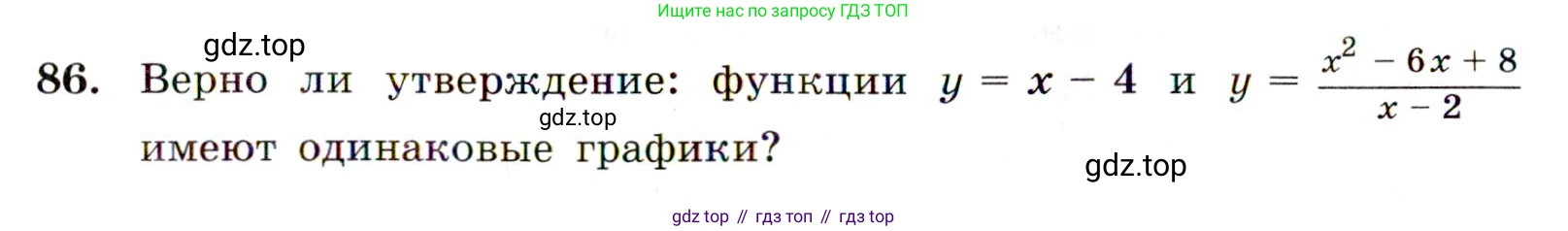 ГДЗ Алгебра, 9 класс Учебник, авторы: Макарычев Юрий Николаевич, Миндюк Нора Григорьевна, Нешков Константин Иванович, Суворова Светлана Борисовна, издательство Просвещение, Москва, 2014 - 2024, страница 30, номер 86, Условие