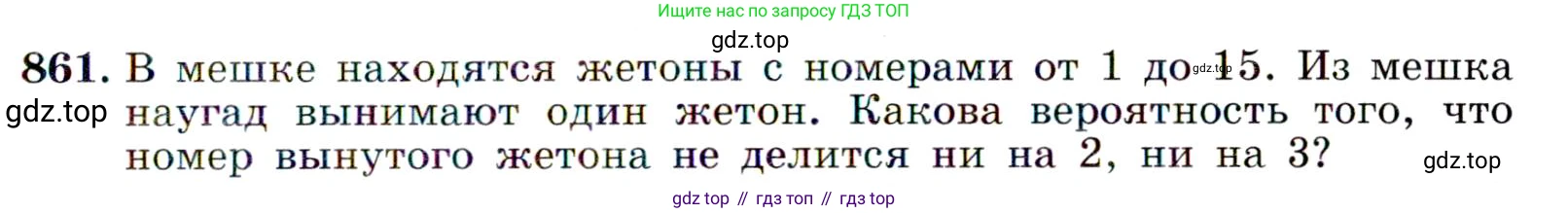 ГДЗ Алгебра, 9 класс Учебник, авторы: Макарычев Юрий Николаевич, Миндюк Нора Григорьевна, Нешков Константин Иванович, Суворова Светлана Борисовна, издательство Просвещение, Москва, 2014 - 2024, страница 219, номер 861, Условие