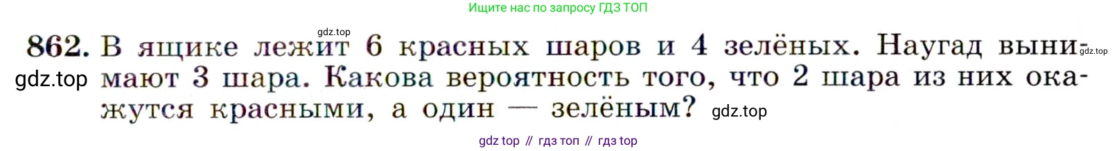 ГДЗ Алгебра, 9 класс Учебник, авторы: Макарычев Юрий Николаевич, Миндюк Нора Григорьевна, Нешков Константин Иванович, Суворова Светлана Борисовна, издательство Просвещение, Москва, 2014 - 2024, страница 219, номер 862, Условие